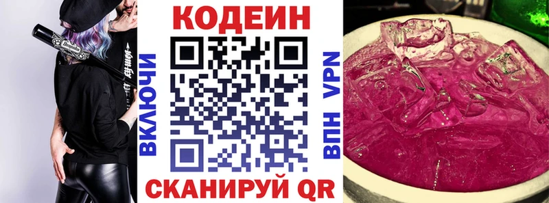 Кодеин Purple Drank  закладки  Невьянск 